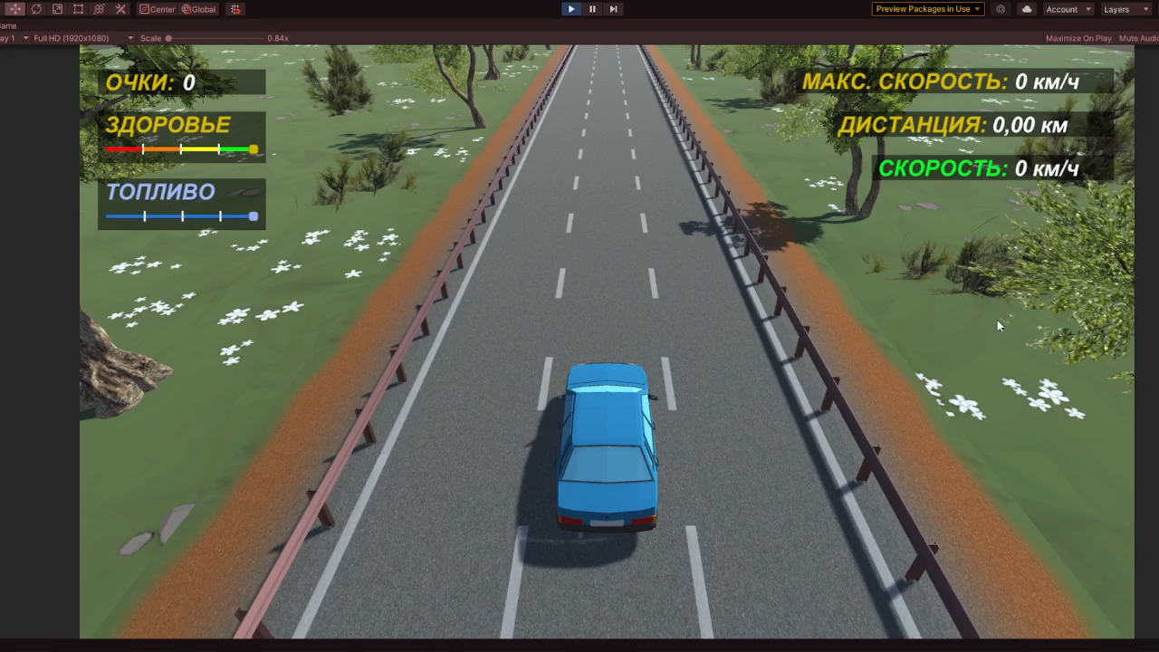 Game "Between cars" was finished!